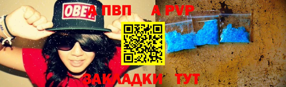 Alpha PVP мука Светлоград