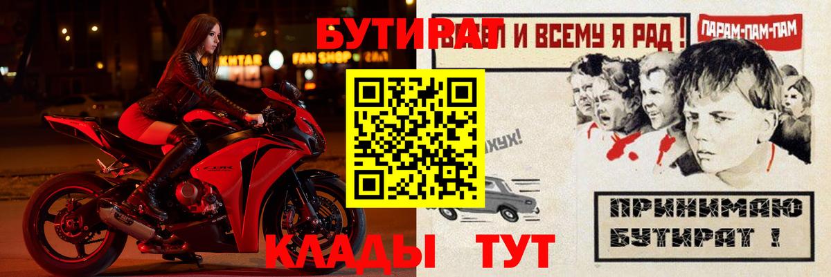 Бутират GHB Светлоград