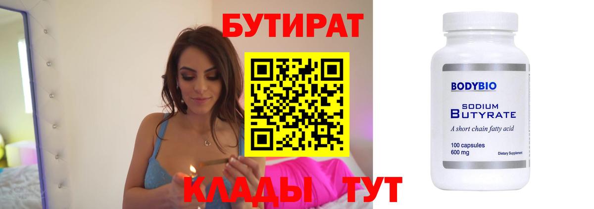 БУТИРАТ BDO 33%  БУТИРАТ  Светлоград  Вход с VPN 