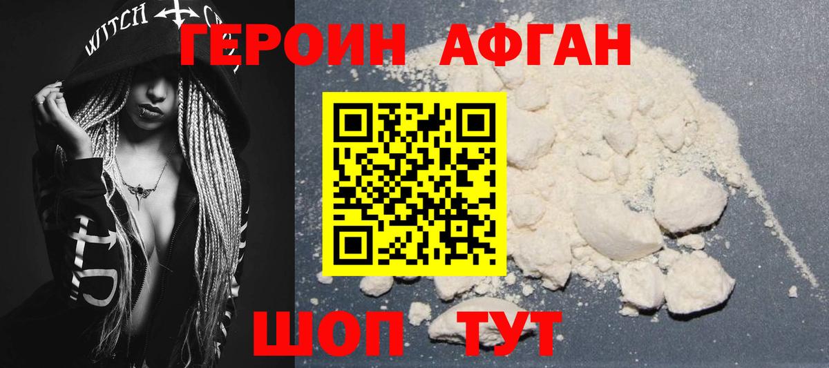 Героин белый Светлоград
