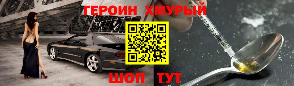 ГЕРОИН хмурый  Вход с VPN  Светлоград 