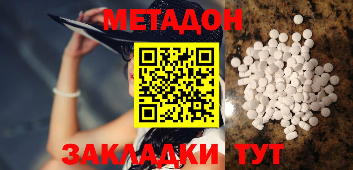 МЕТАДОН кристалл  Вход с VPN  ссылка на мегу зеркало  Светлоград 