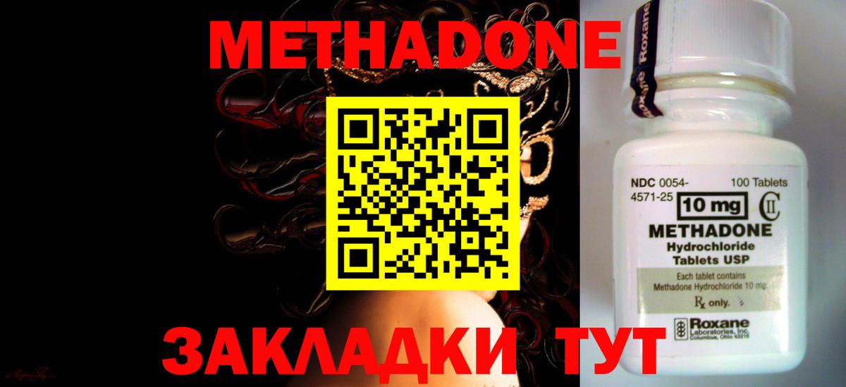 Метадон methadone Светлоград
