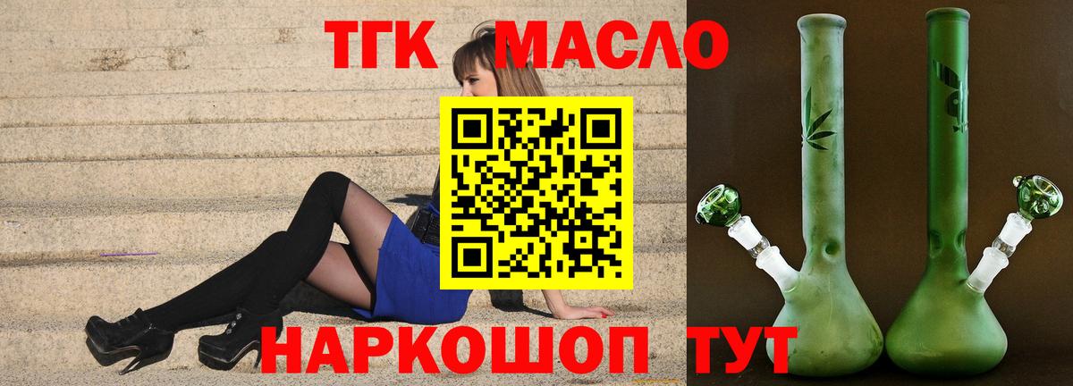Светлоград  ТГК гашишное масло  ТГК концентрат  Вход с VPN 